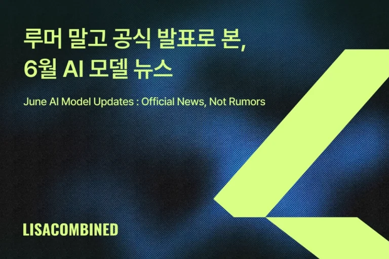 루머 말고 공식 발표로 본, 6월 AI 모델 뉴스 | June AI Model Updates : Official News, Not Rumors