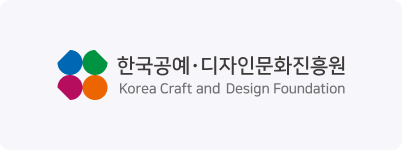 한국공예/디자인문화진흥원 파트너사 리사컴바인드