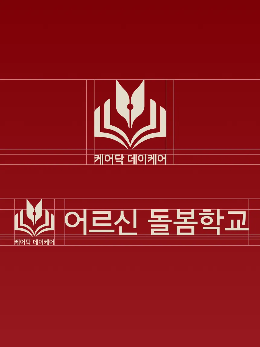케어닥 - 어르신 돌봄학교 브랜드 가이드라인 제작